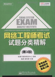網絡工程師考試試題分類精解 核心技術開發(fā)與備考策略